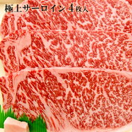 北海道から直送　びらとり和牛　 A4・A5ランク　くろべこ　極上サーロインステーキ　200g×4　平取　ブラ…