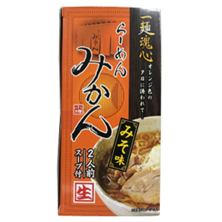 楽天市場 小樽 らーめん みかん みそ味 2人前 スープ付 生麺ラーメン 味噌 おたる Passios パシオズ
