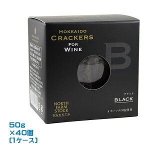 North Farm Stock�@�k�C���N���b�J�[�@�u���b�N�@50g×40�i1�P�[�X�j�Ɩ��p�@�܂Ƃߔ����@�������@�m�[�X�t�@�[���X�g�b�N�@���C���ƈꏏ��