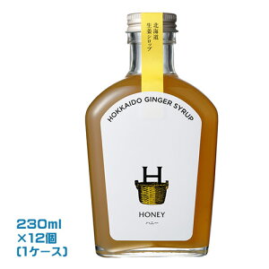 North Farm Stock 北海道しょうがシロップ ハニー(230ml)×12個(1ケース)業務用 まとめ買い 箱買い ノースファームストック いがらしろみ監修 ショウガ 生姜 ジンジャーシロップ