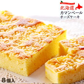 小樽名店　銀の鐘　カマンベールチーズケーキ（8個入）スイーツ　ご当地　洋菓子　老舗　北海
