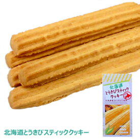 小樽名店　銀の鐘　北海道とうきびスティッククッキー　12本入り　洋菓子　焼き菓子　スイーツ　お土産　スナック　おやつ