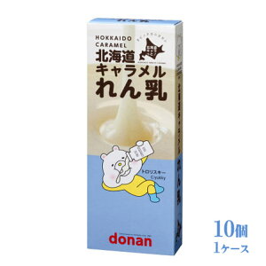 donan　北海道れん乳キャラメル（18粒）×10（1ケース）練乳　おやつ　まとめ買い　業務用　業者様歓迎