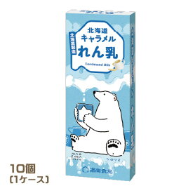 donan　北海道れん乳キャラメル（18粒）×10個（1ケース）　練乳　おやつ　まとめ買い　業務用　業者様歓迎