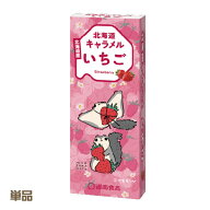 donan　北海道キャラメル　いちご（18粒）　苺　イチゴ　北海道　おやつ　ポイント消化　道南食品