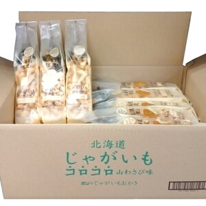 HORI じゃがいもコロコロ 山わさび味(170g)×30袋(1ケース) 業務用 まとめ買い 箱買い ホリ おかき 和菓子 米菓 有名ブランド 北海道土産