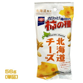 亀田の柿の種　北海道限定　チーズ風味　56g　柿ピー　おやつ　おつまみ　スナック　お菓子　亀田製菓　ポイント消化