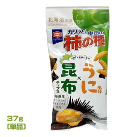 亀田の柿の種　北海道限定　うに風味×昆布チップス　37g　柿ピー　おやつ　おつまみ　スナック　お菓子　亀田製菓　ポイント消化