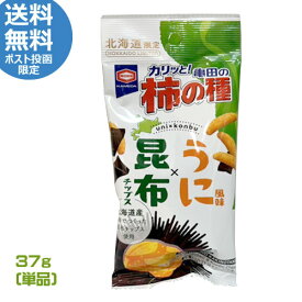 亀田の柿の種　北海道限定　うに風味×昆布チップス　37g　柿ピー　おやつ　おつまみ　スナック　お菓子　亀田製菓　ポイント消化