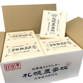 Kコンフェクト　札幌農学校　北海道ミルククッキー　(24枚入)×20箱（1ケース）業務用　まとめ買い　箱買い　ミルククッキー　老舗　北海道大学認定　お土産　洋菓子　焼き菓子