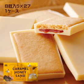 morimoto　キャラメルハニーサンド（8枚入）×27箱（1ケース）　もりもと　クッキーサンド　チョコレート　はちみつ　蜂蜜　スイーツ　ショコラ　菓子　お土産　ご当地