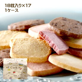 morimoto　もりもとクッキー（18枚入り）×17（1ケース）業務用焼菓子　スイーツ　お菓子　おやつ　お土産
