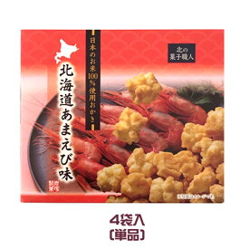 岩塚製菓　北の菓子職人　北海道あまえび味（18g×4袋入）　甘海老　甘えび　エビスナック　おかき　米菓　おやつ　北海道土産