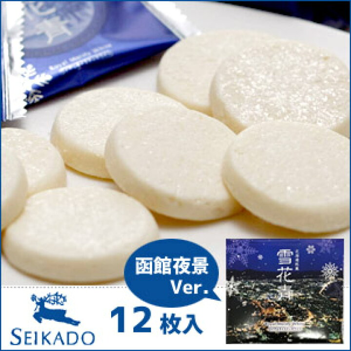 雪花青 18入 3個セット ロイヤルモイスティホワイト ホワイトチョコレート 送料無料