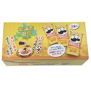 プリングルズ  ほたてバターしょうゆ味 53g×3缶  Pringles  ご当地  帆立  ホタテ  醤油  ポテトチップ  お菓子  おやつ  プリングルス