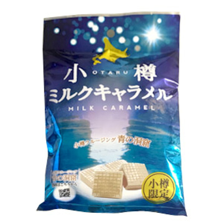 楽天市場 小樽限定 小樽ミルクキャラメル 青の洞窟スイーツ お菓子 きゃらめる お土産 ポイント消化 Passios パシオズ 楽天市場 小樽限定 小樽ミルクキャラメル 青の洞窟スイーツ お菓子 きゃらめる お土産 ポイント消化 Passios パシオズ