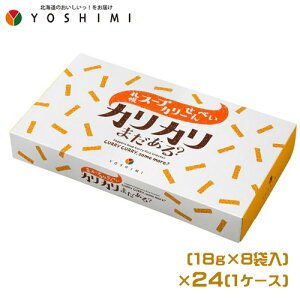 YOSHIMI　札幌スープカリーせんべい　カリカリまだある？(18g×8袋)×24（1ケース）業務用箱買い　まとめ買い　ヨシミ　おかき 煎餅 カレー味　米菓