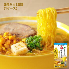 YOSHIMI　Oh!焼とうきび風　味噌バターラーメン（2食入）×12箱（1ケース）スープ付　業務用　まとめ買い　箱買い　ヨシミ　みそラーメン　ご当地ラーメン　よしみ　焼きとうもうろこし味
