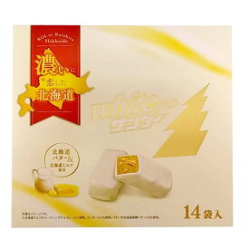 有楽製菓　ホワイトサンダー（14袋入）チョコレート　スナック菓子　北海道　お土産
