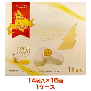 有楽製菓　ホワイトサンダー（14袋入）×16（1ケース）業務用チョコレート　スナック菓子　北海道　お土産