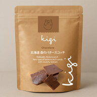 ノースグランド　北海道バタースコッチキャンディ　kigi　くま（チョコレート）40g　Chocolate　森のバタ…
