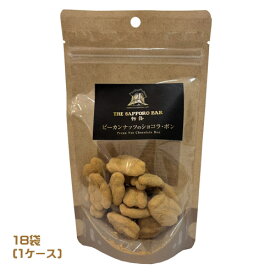 THE SAPPORO BAR物語　ピーカンナッツのショコラ・ボン（65g）×18袋（1ケース）業務用　Pecan Nut Chocolate Bon　まとめ買い　箱買い　ピカンナッツ　ペカンナッツ　ナッツチョコ　チョコレート菓子　おつまみ　おやつ　スイーツ