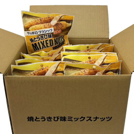 サッポロクラシックに合う　焼きとうきび味ミックスナッツ（10g×7袋）×10袋（1ケース）業務用　まとめ買い　箱買い　おつまみ　とうもろこし　焼もろこし　北海道　ご当地　ビールのお供　おやつ