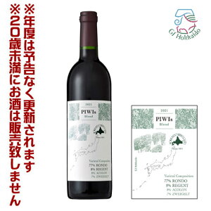 �k�C�����C���@PIWIs Blend 2021 �i750ml�j�ԁE�~�f�B�A���@�y 4990583318943�z�@�s�[���B�[�Y �u�����h�@�ԃ��C���@����݁@���q��@�p�[�e�B