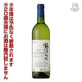 北海道ワイン　鶴沼ゲヴュルツトラミネール　2021（750ml）白・やや辛口【4990583324388】　GI北海道認定商品　白ワイン　宅飲み　パーティ　鶴沼収穫