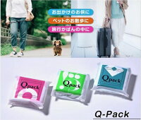 エコ素材で出来ているポケットビニール袋幼稚園・遠足・ペットのお散歩にゴミ袋・エチケット袋として。使い方は様々なカワイイ【Qpack・キューパック】※10パッケージ