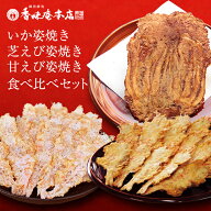 メール便 送料無料 福袋 甘えび姿焼き 12尾 ＆ 芝えび姿焼き 12...