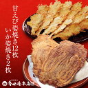 いか姿焼き「味付」（2枚入） 甘えび姿焼き （12枚入）メール便 ...