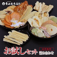 香味庵　手焼きえびせんべい　お試しセット【送料無料】詰合わせ 父の日 敬老の日 お土産 プチギフト シ…