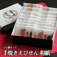 せんべい えびせんべい えびせん お歳暮 お年賀 ギフト 贈答品 お供え 御供 ご仏前 御霊前 冬ギフト 風呂敷 ふろしき クーポン 訳あり 無添加 送料無料 おすすめ送料無料 手焼きえびせんべい 和紙16袋セット お年賀 出産内祝い 内祝い 引き出物 香典返し 快気祝い 結婚祝い 結婚内祝い 引出物 内祝 ギフト 引っ越し 引越し お返し お祝いギフト 出産祝い 御供え