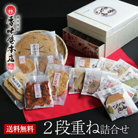 お歳暮 ギフト お供え 内祝い 出産祝い 結婚内祝い 手焼きえびせんべい 2段重ね詰合せ お菓子 出産内祝い 引き出物 香典返し 快気祝い 結婚 引出物 内祝 ギフト 引っ越し 引越し お祝いギフト 卒業祝い 入学祝い 送別会 バレンタインデー 全力配送便 送料無料
