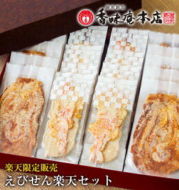 【楽天限定販売】送料無料 楽天限定ギフトセット 当店人気の「甘エビ姿焼き」と「いかの姿焼き」がセットに♪ えびせん8枚、甘えび姿焼き8枚、イカ姿焼き8枚、合計24枚♪お菓子 出産内祝い 引き出物 香典返し 快気祝い 結婚 引出物 内祝 ギフト 引っ越し 引越し