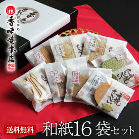 お歳暮 ギフト お供え 内祝い 出産祝い 結婚内祝い 手焼きえびせんべい 和紙16袋セット お菓子 送別会 出産内祝い 引き出物 香典返し 快気祝い 結婚 引出物 内祝 ギフト 引っ越し 引越し お祝いギフト 出産祝い 卒業祝い 入学祝い 送別会 送料無料