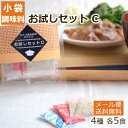 【初回限定！小袋調味料】ひとつまみ分のスパイスお試しセットC【塩こしょう 洋こしょう 一味唐辛子 ハーブソルト】 ヒビキスパイス 【個包装 携帯 ミニ 使いきり 小分け 個別包装 香辛料 おためし スパイス 弁当 バーベキュー BBQ キャンプ 旅行】