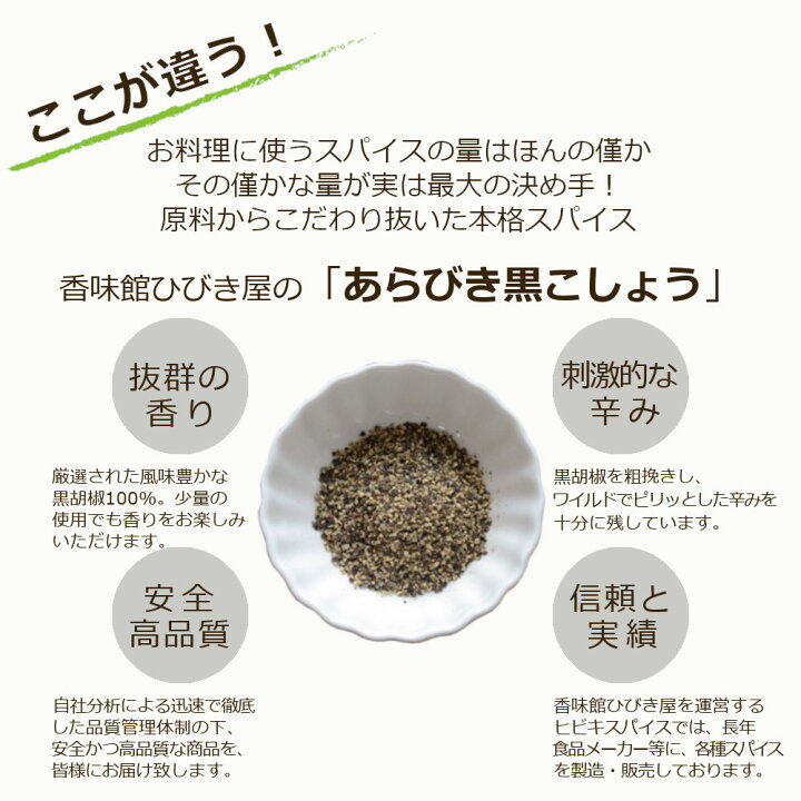 楽天市場】【無添加・国内自社製造】あらびき黒こしょう 35g ヒビキ 