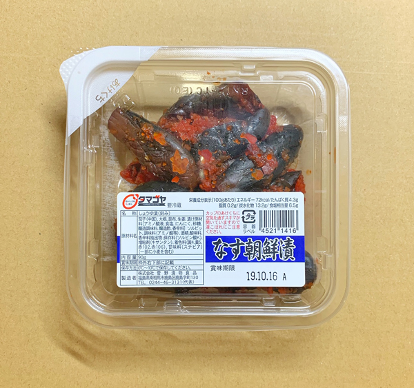 生カップなす朝鮮漬 タマゴヤの朝鮮漬 高価値 【SALE／80%OFF】 なす