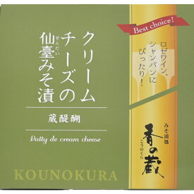 クリームチーズの仙臺みそ漬　居酒屋新幹線で話題！