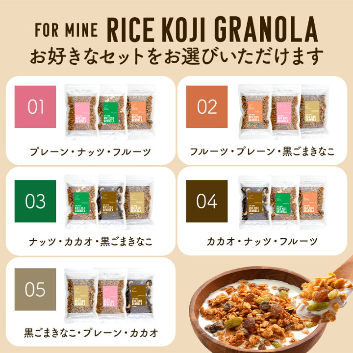 楽天市場】FOR MINE 米麹グラノーラ 180g×3袋セット［メール便］【送料 