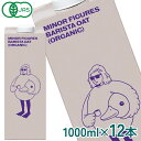 ［マイナーフィギュアズ］ 有機JAS認定 バリスタ オーツミルク 1000ml紙パック×12本[6本×2箱]【送料無料】【4～5営…