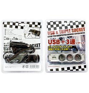 y܂́zԓdUSBցVK[\Pbg3ty12VpzUSBtVK[\ Pbgyԓ[dz