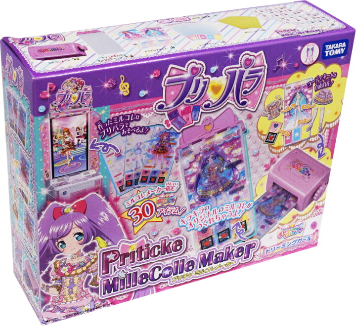 楽天市場】プリパラ プリチケ ミルコレメーカー タカラトミー 【送料 
