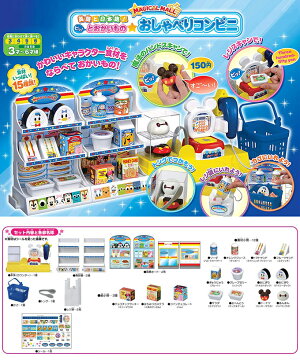 ディズニーマジカルモール英語と日本語!"ピッ"とおかいもの★おしゃべりコンビニタカラトミー