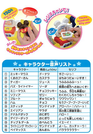 ディズニーマジカルモール英語と日本語!"ピッ"とおかいもの★おしゃべりコンビニタカラトミー