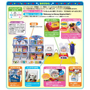 ディズニーマジカルモール英語と日本語!"ピッ"とおかいもの★おしゃべりコンビニタカラトミー