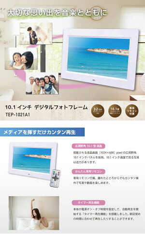 10.1インチデジタルフォトフレーム【送料無料(北海道、沖縄、離島は適用外)】