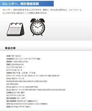 10.1インチデジタルフォトフレーム【送料無料(北海道、沖縄、離島は適用外)】